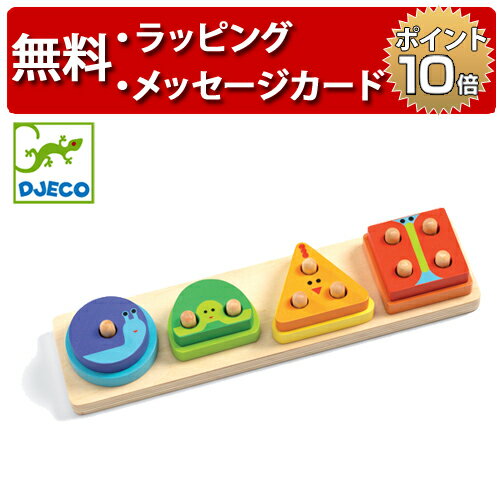 正規品 DJECO(ジェコ) [1234 ベーシック] [あす楽対応] パズル 幼児 木のおもちゃ 木製玩具 知育玩具 1歳 誕生日プレゼント 男の子 女の子 ピックアップパズル 型はめパズル