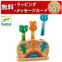 正規品 DJECO(ジェコ) [ポポップ ピドー] [あす楽対応] 木のおもちゃ 木製玩具 知育玩具 1歳 誕生日プレゼント 男の子 女の子