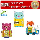 正規品 DJECO(ジェコ) [ロックトゥ] [あす楽対応] 鍵のおもちゃ 木のおもちゃ 木製玩具 知育玩具 3歳 誕生日プレゼント 男の子 女の子