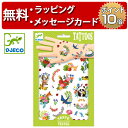 メール便対応 ボディシール ボディーアート タトゥー ハッピー スプリング ジェコ 誕生日プレゼント 3歳 男の子 女の子 タトゥーシール DJECO