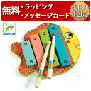 DJECO ジェコ アニマンボシリーズ シロフォン 楽器 おもちゃ 木製玩具 誕生日プレゼント 1歳 男の子 女の子 木琴 もっきん