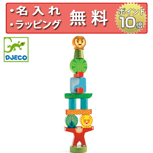 ・パッケージサイズ：45x32x3cm ・メーカー：DJECO（ジェコ） ・対象年齢：2歳〜 ・主な素材：木 ・生産国：中国DJECO（ジェコ） スタッキージャングル /知育玩具/木製玩具/木のおもちゃ/バランスゲーム/ ・DJECO（ジェ...