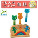 DJECO ジェコ ポポップ ピドー 木のおもちゃ 木製玩具 知育玩具 1歳 誕生日プレゼント 男の子 女の子 出産祝い ハーフバースデー 繰り返し遊び 無料 名入れ