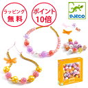 ジェコ バブルビーズ ゴールド ビーズ アクセサリーキット 知育玩具 4歳 工作キット 誕生日プレゼント 女の子 アクセサリー制作 ひもとおし ビーズアクセサリ...