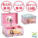 ジェコ アイスクリーム ショップ オルゴール 宝箱 誕生日プレゼント 4歳 女の子 ジュエリーボックス 子供 小物入れ アクセサリーボックス DJECO 無料 名入れ dj06088