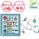 ジェコ パールズ アンド バーズ 手作り キット アクセサリー 子ども 小学生 知育玩具 8歳 工作キット ビーズセット 誕生日プレゼント 女の子 アクセサリー...