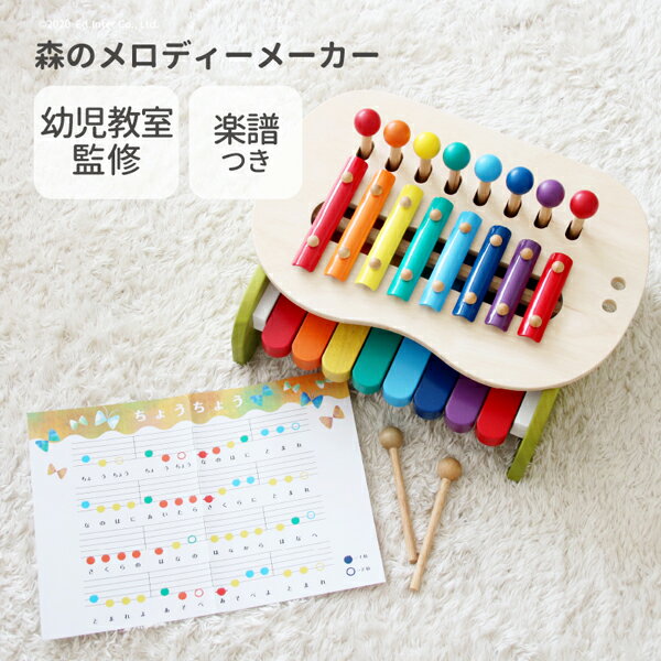 正規品 エドインター [森のメロディーメーカー] [あす楽対応] シロフォン 鉄琴 木のおもちゃ 木製玩具 楽器 おもちゃ 鍵盤 知育玩具