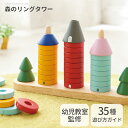 正規品 エドインター [森のリングタワー] [あす楽対応] 知育玩具 1歳 木のおもちゃ 木製玩具