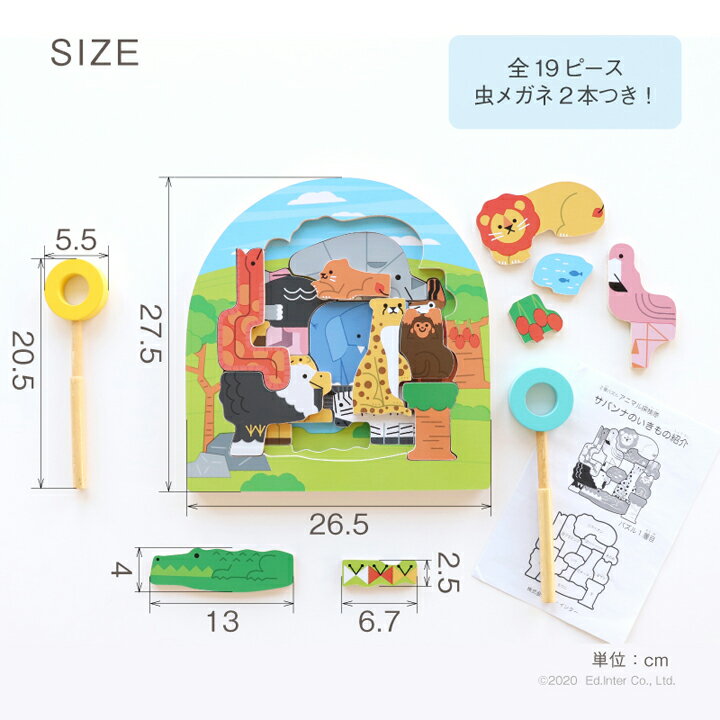 正規品 木製パズル エド・インター [2層パズル アニマル探検隊] [あす楽対応] 木のおもちゃ 木製玩具 エドインター 知育玩具 3歳