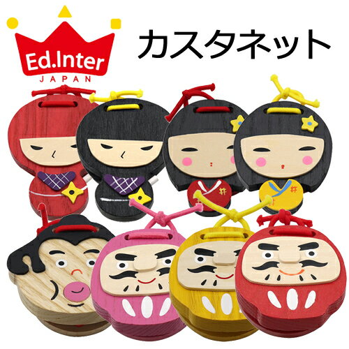 SALE! エドインター カスタネット 木のおもちゃ 木製玩