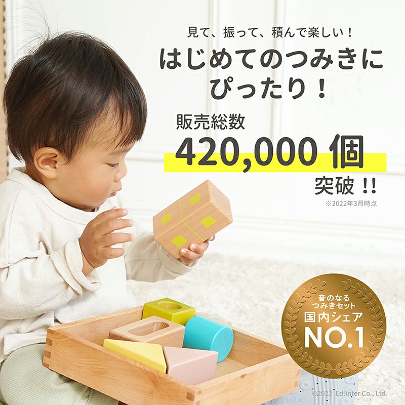 エドインター 音いっぱいつみき 積み木 誕生日 1歳 出産祝い つみき 積木 木のおもちゃ 木製玩具 知育玩具 誕生日プレゼント ハーフバースデー プレゼント 型はめパズル 男の子 女の子 GENI ジェニ 無料 名入れ エド・インター 806371