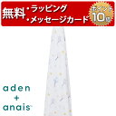 日本正規品 エイデンアンドアネイ aden+anais [forest] 1枚入り (クラシック) [あす楽対応] おくるみ swaddle スワドル 出産祝い ハーフバースデー プレゼント 男の子 女の子