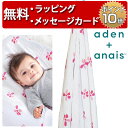 エイデンアンドアネイ aden+anais bloom 1枚入り オーガニック おくるみ swaddle スワドル 出産祝い ハーフバースデー プレゼント 男の子 女の子