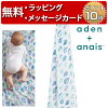 エイデンアンドアネイ mariposa 1枚入り オーガニック おくるみ swaddle スワドル ...