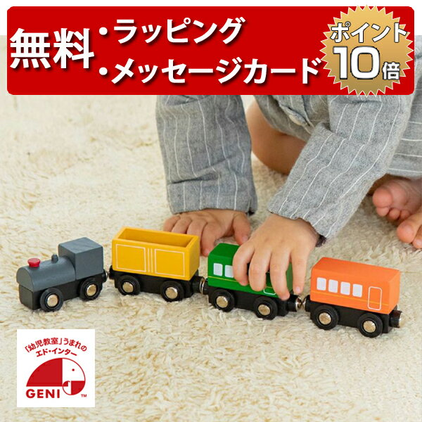 【ポイント12倍】電車のおもちゃ トレインセット マイファー