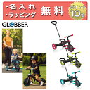 ＼今だけおまけ付／ GLOBBER グロッバー エクスプローラー トライク 3in1 乗用玩具 三輪車 キックバイク バランスバイク 誕生日プレゼント 1歳 男の子 女の子 ハーフバースデー 出産祝い 無料 名入れ