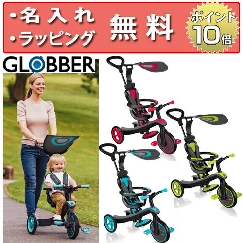＼今だけおまけ付／ GLOBBER(グロッバー) [エクスプローラー トライク 4in1] [あす楽対応] 乗用玩具 三輪車 キックバイク バランスバイク 誕生日プレゼント 1歳 男の子 女の子 出産祝い ハーフバースデー 無料 名入れのサムネイル
