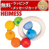 HEIMESS（ハイメス）[レインボーラトルセブンボールズ][あす楽対応]木のおもちゃ木製玩具ラトル赤ちゃん歯固め