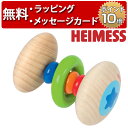 正規品 HEIMESS（ハイメス） [レインボーラトル タッチリング] [あす楽対応] 木のおもちゃ 木製玩具 ラトル 赤ちゃん 歯固め 出産祝い 男の子 女の子 ドイツ