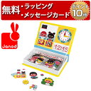 正規品 Janod(ジャノー) [マグネット・ブック クロック] [あす楽対応] マグネットブック 絵本 磁石 おもちゃ 知育玩具 3歳 誕生日プレゼント 男の子 女の子