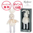 カルー プティパール ミニラトル うさぎ 出産祝い ぬいぐるみ 誕生日プレゼント 1歳 男の子 女の子 ハーフバースデー ベビー ラトル ファーストトイ Kaloo TYKL969963