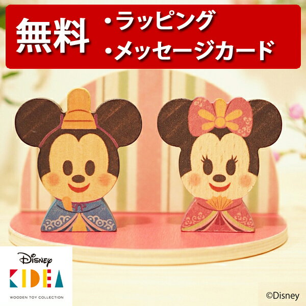 正規品 Disney KIDEA（キディア） [ひなまつり] [あす楽対応] 積み木 つみき 木のおもちゃ 木製玩具 出産祝い ハーフバースデー 誕生日プレゼント 1歳 女の子のサムネイル