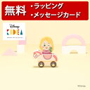 ディズニー キディア VEHICLE ラプンツェル 車のおもちゃ 木のおもちゃ 木製玩具 知育玩具 3歳 出産祝い ハーフバースデー 誕生日プレゼント 男の子 女の子 Disney KIDEA