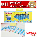 正規品 Kitpas（キットパス） [おふろ用キットパス 10色] [あす楽対応] お風呂 おもちゃ お絵かき バストイ 誕生日プレゼント 3歳 男の子 女の子 知育玩具 クレヨン