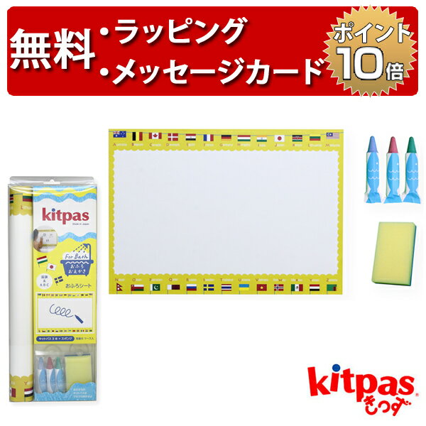 おふろ用キットパス3色 おえかきシート 国旗 ABC Kitpas キットパス お風呂 おもちゃ お絵かき バストイ 誕生日プレゼント 3歳 男の子 女の子 知育玩具