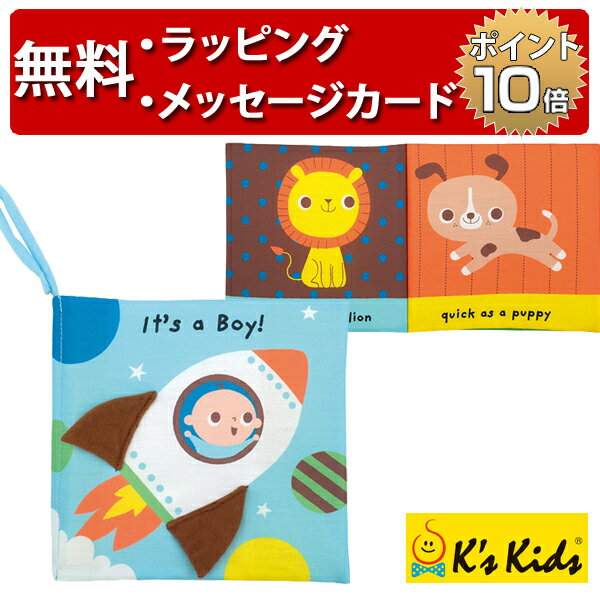 布絵本 K's Kids ケーズキッズ カシャカシャ布えほん バースデーボーイ 布絵本 絵本 知育玩具 0歳 出産祝い ハーフバースデー 誕生日プレゼント 1歳 男の子