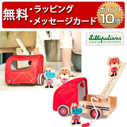 Lilliputiens リリピュション ファイアーエンジン 木製消防車 マリウス 知育玩具 0歳 おもちゃ ごっこ遊び 誕生日プレゼント 1歳 男の子 女の子 ハーフバースデー 出産祝い