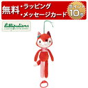 ぬいぐるみオルゴール オルゴール アリス ラトル リリピュション ぬいぐるみ おもちゃ 知育玩具 0歳 出産祝い ハーフバースデー 誕生日プレゼント 1歳 男の子 女の子 Lilliputiens