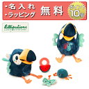 Lilliputiens リリピュション グルメ パブロ 知育玩具 0歳 おもちゃ 出産祝い ハーフバースデー 誕生日プレゼント 1歳 男の子 女の子 ぬいぐるみ 無料 名入れ