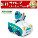 正規品 Lilliputiens(リリピュション) [プルバックカー サイのマリウス] [あす楽対応] 知育玩具 1歳 ハーフバースデー 車のおもちゃ 布製おもちゃ 誕生日プレゼント 1歳 男の子 女の子 出産祝い