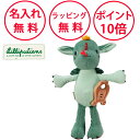 リリピュション オルゴールトイ ドラゴンのジョー ぬいぐるみ 知育玩具 0歳 おもちゃ 知育トイ 男の子 女の子 ハーフバースデー 出産祝い オルゴール 無料 名入れ Lilliputiens TYLL83392
