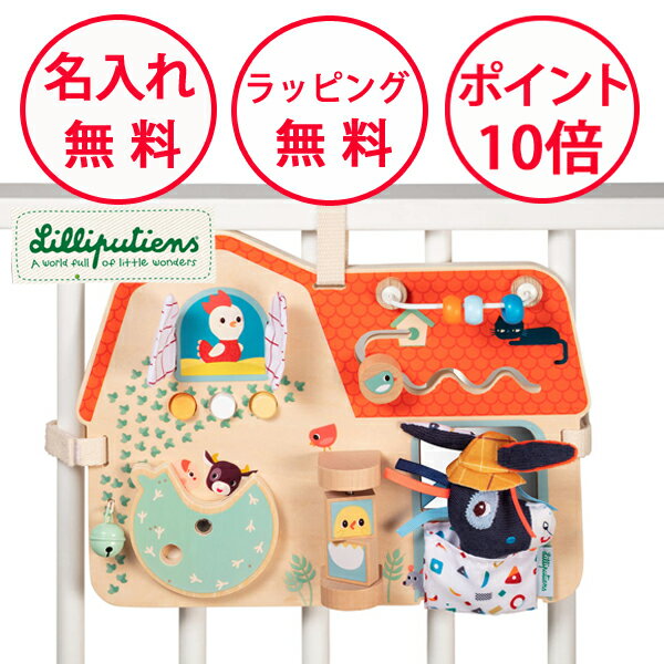 木のおもちゃ アクティビティ木製パネル ファーム リリピュション 知育玩具 0歳 おもちゃ 木製玩具 誕生日プレゼント 1歳 男の子 女の子 出産祝い ハーフバースデー 無料 名入れ Lilliputiensのサムネイル