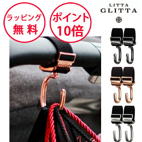 リッタグリッタ ピクシーフック ベビーカー フック S字フック ベビーカー アクセサリー ベビーカー用フック PIXIE HOOKS 出産祝い 男の子 女の子 Litta Glitta