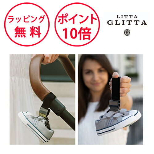 リッタグリッタ ピクシーフックリップ 2WAY シューズクリップ ボトルホルダー ベビーカー付属品 ボトルクリップ ベビーカー アクセサリー シューズホルダー ベビーカーグッズ 出産祝い 男の子 女の子 Litta Glitta