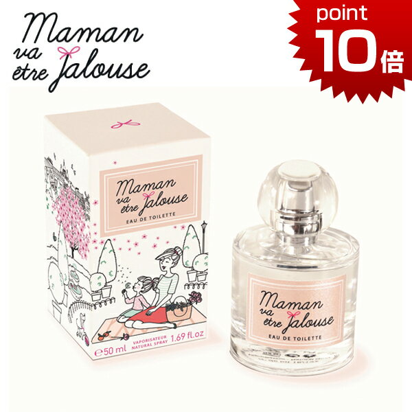 ママン・ヴァ・エートル・ジャルーズ キッズコスメ Maman va etre Jalouse ママン・ヴァ・エートル・ジャルーズ オードトワレ 50ml おままごと 香水 ベビー 赤ちゃん 出産祝い ハーフバースデー 誕生日プレゼント 4歳