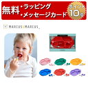 MARCUS&MARCUS マーカス&マーカス トドラーダイニングセット ベビー 食器 プレート スプーン フォーク 赤ちゃん 誕生日プレゼント 1歳 男の子 女の子 出産祝い ハーフバースデー マーカスマーカス