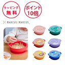 マーカスマーカス サクションボウル ベビー 食器 ボウル 赤ちゃん 誕生日プレゼント 1歳 男の子 女の子 出産祝い ハーフバースデー 子供用食器 ベビー用食器...