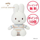 ミッフィー ぬいぐるみ35cm ヴィンテージサニーストライプ リトルダッチ 出産祝い 赤ちゃん ベビー おしゃれ ハーフバースデー 男の子 女の子 誕生日プレゼント 1歳 miffy x Little Dutch TYLITNIJN878