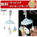 正規品 MOOMIN BABY（ムーミンベビー） [ミニメリー ムーミン] [あす楽対応] おもちゃ ベビー ラトル 赤ちゃん ベビーカートイ 出産祝い 男の子 女の子 ハーフバースデー