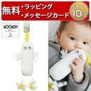 MOOMIN BABY ムーミンベビー ぶるぶるトイ ニョロニョロ ラトル ベビー 赤ちゃん ベビーカー おもちゃ 出産祝い 男の子 女の子 ハーフバースデー ベビーカートイ