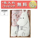 MOOMIN BABY ムーミンベビー ムーミンギフトセット ベーシック ピンク 出産祝い 女の子 アームピロー ビブ ハンカチビブ ハーフバースデー 無料 名入れ