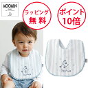 ムーミンベビー ポンポンスタイ ムーミン ブルー お食事エプロン スタイ ビブ よだれかけ 出産祝い 男の子 MOOMIN BABY BBMB006102200