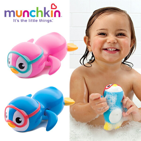 正規品 munchkin(マンチキン) [すいすいペンギン][あす楽対応] 水遊び お風呂遊び おもちゃ シャワー
