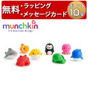 munchkin マンチキン 水でっぽう8コセット オーシャン 水遊び お風呂遊び お風呂 おもちゃ 水鉄砲 バストイ 誕生日プレゼント 1歳 男の子 女の子