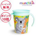 マンチキン ハンドル付きミラクルカップ ワイルドラブ コアラ カップ こぼれないコップ ボトル ハーフバースデー 誕生日プレゼント 1歳 男の子 女の子 mun...