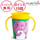 マンチキン ハンドル付きミラクルカップ ワイルドラブ アフリカゾウ カップ こぼれないコップ ボトル ハーフバースデー 誕生日プレゼント 1歳 男の子 女の子 ...